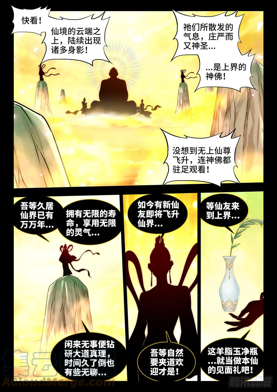 《我的天劫女友》774、仙尊陨落 第1页