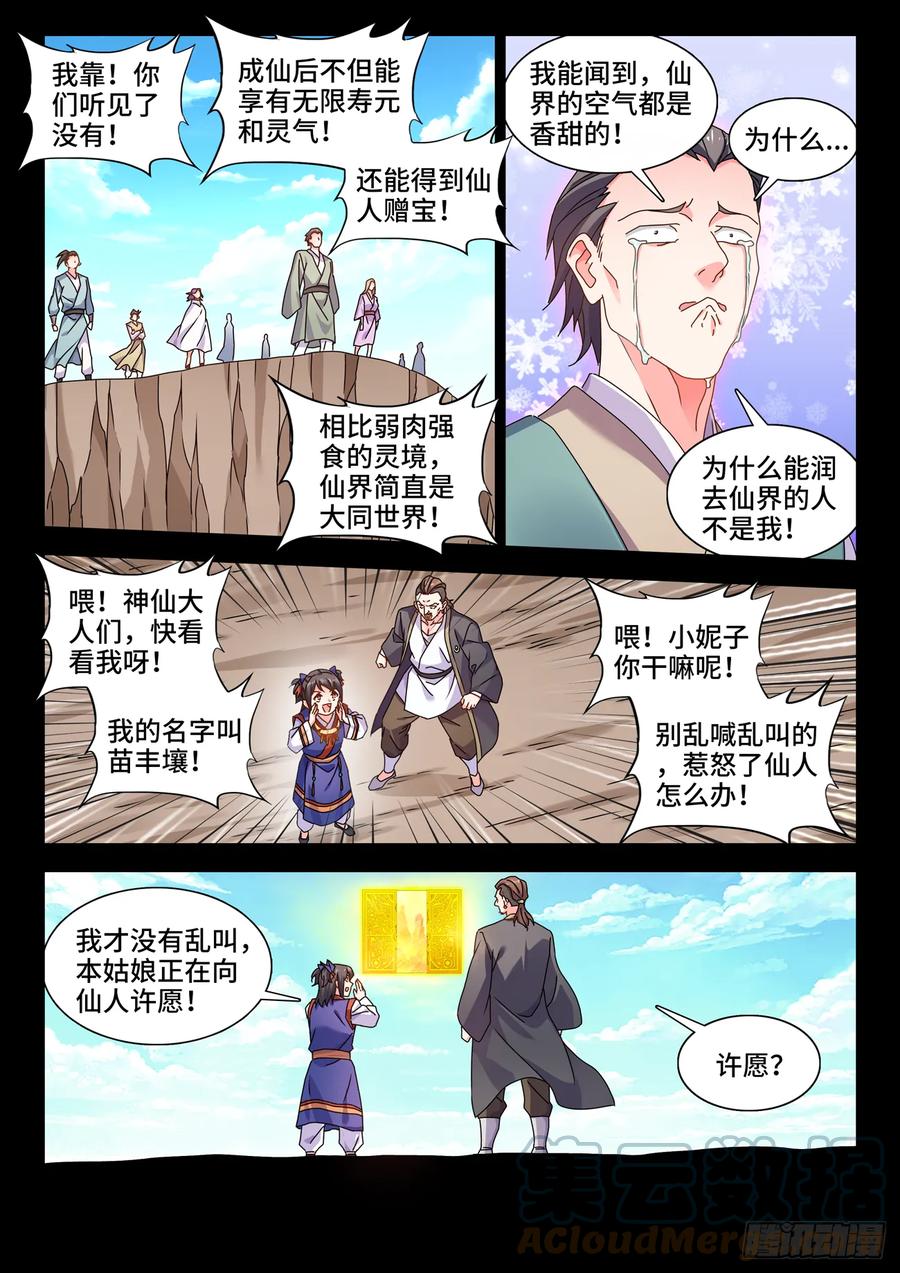 《我的天劫女友》774、仙尊陨落 第3页