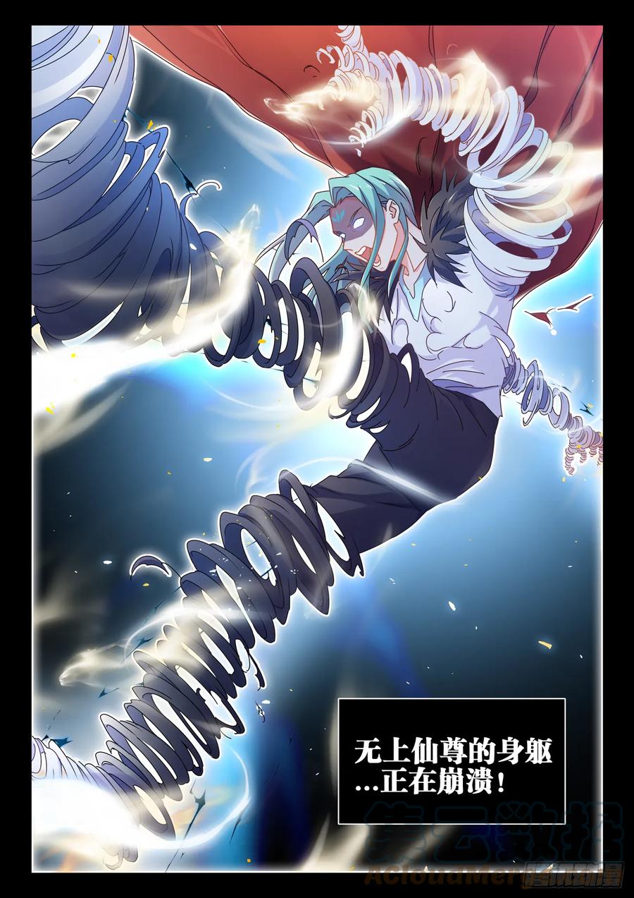 《我的天劫女友》774、仙尊陨落 第6页