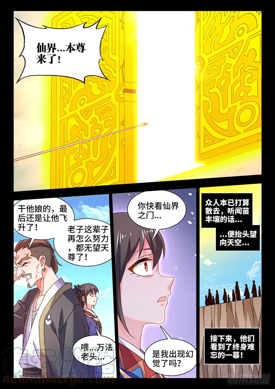 《我的天劫女友》774、仙尊陨落 第5页