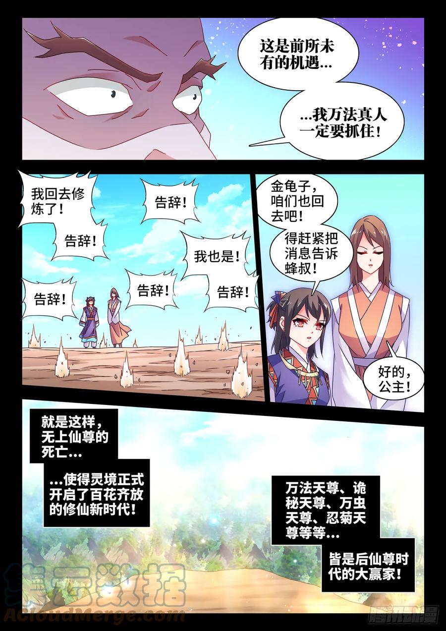 《我的天劫女友》774、仙尊陨落 第10页