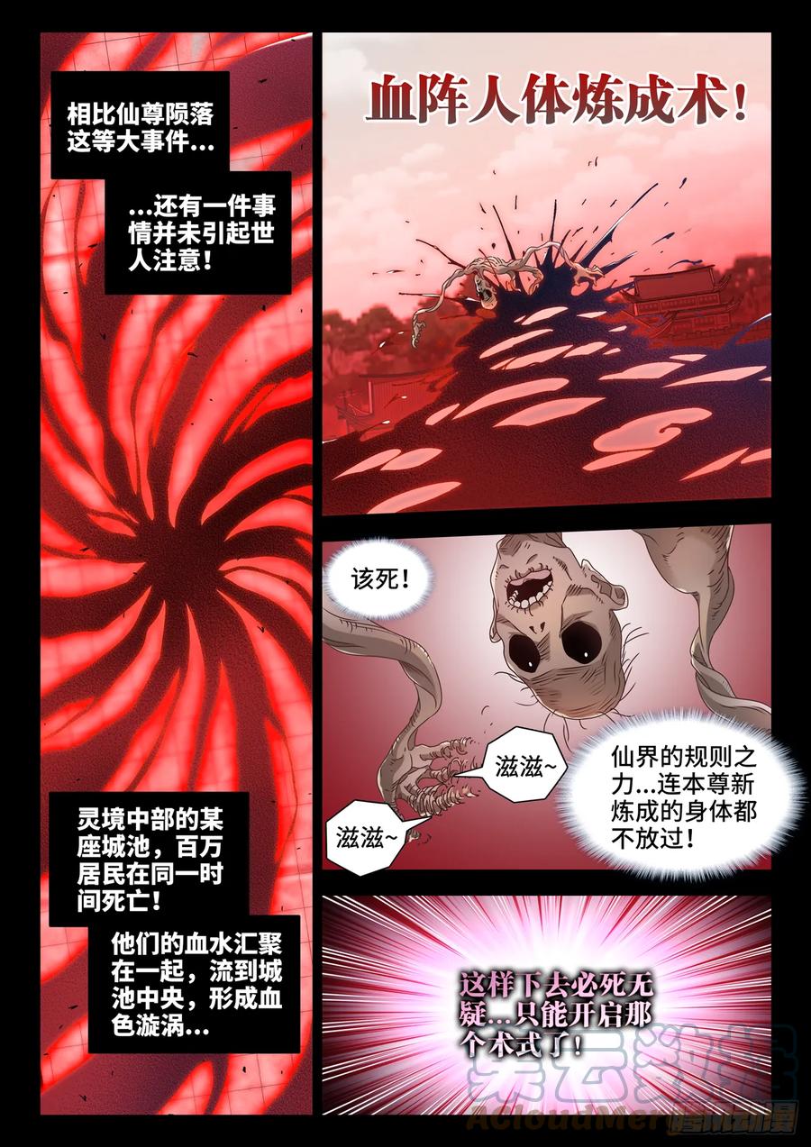 《我的天劫女友》774、仙尊陨落 第11页