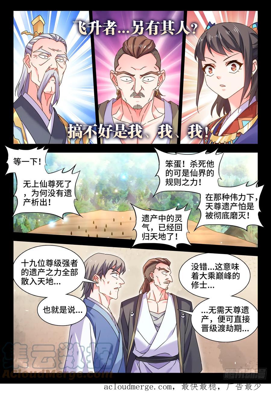 《我的天劫女友》774、仙尊陨落 第9页