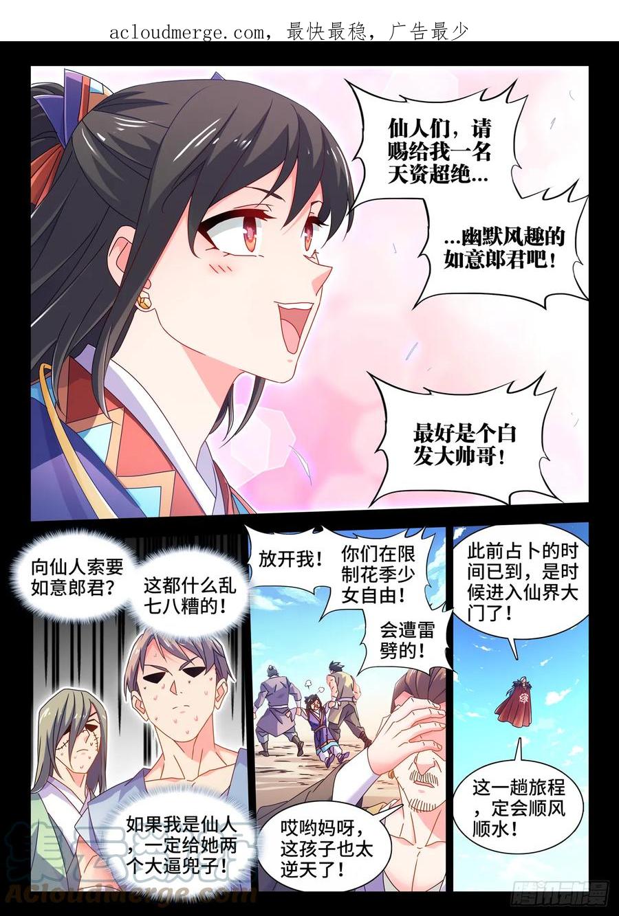 《我的天劫女友》774、仙尊陨落 第4页
