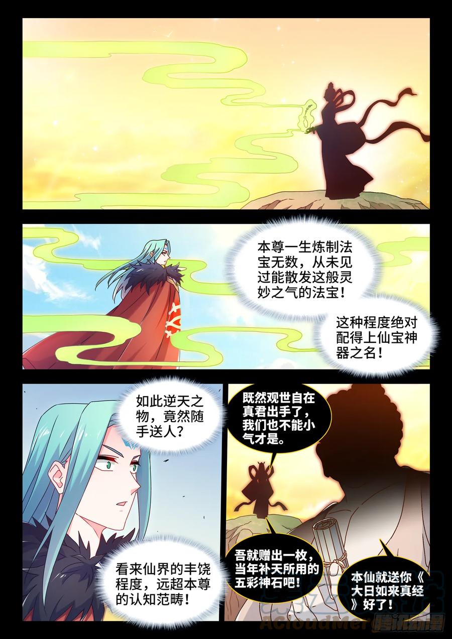 《我的天劫女友》774、仙尊陨落 第2页