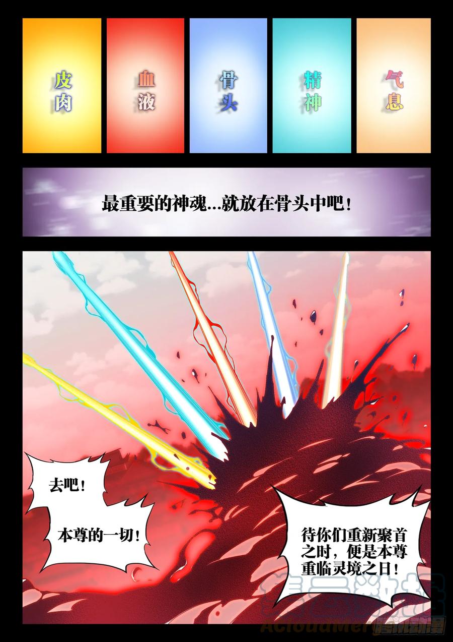 《我的天劫女友》774、仙尊陨落 第12页