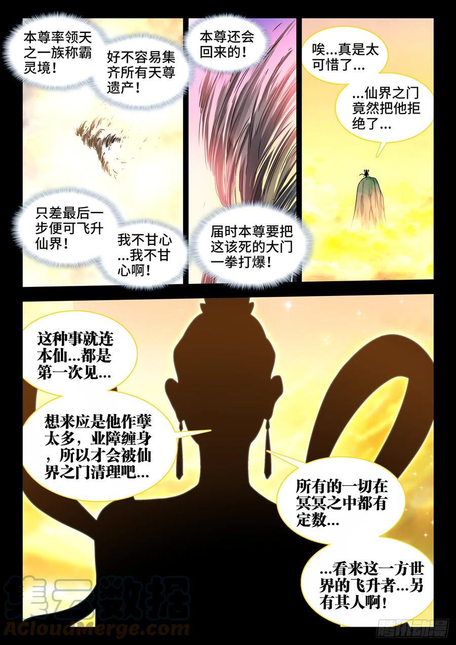 《我的天劫女友》774、仙尊陨落 第8页