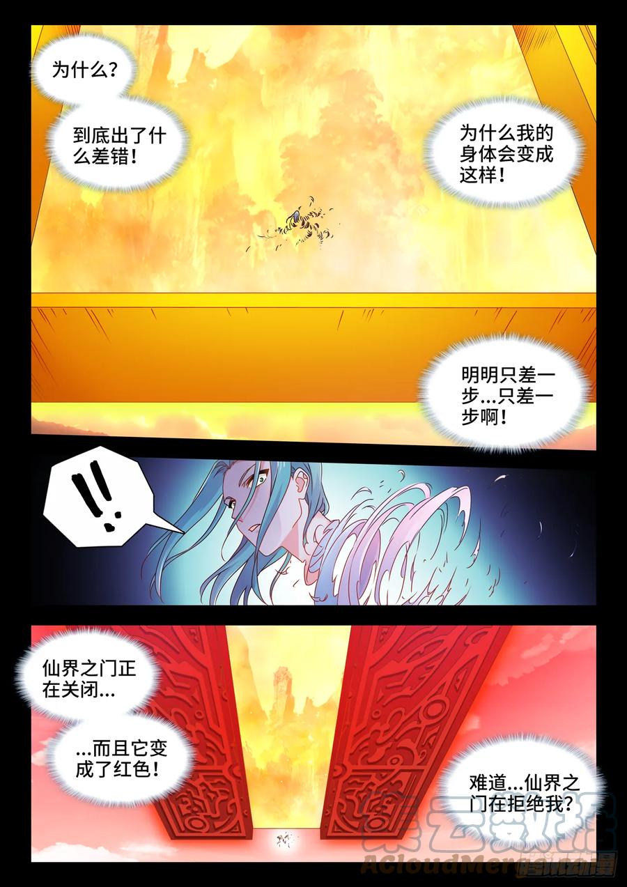 《我的天劫女友》774、仙尊陨落 第7页