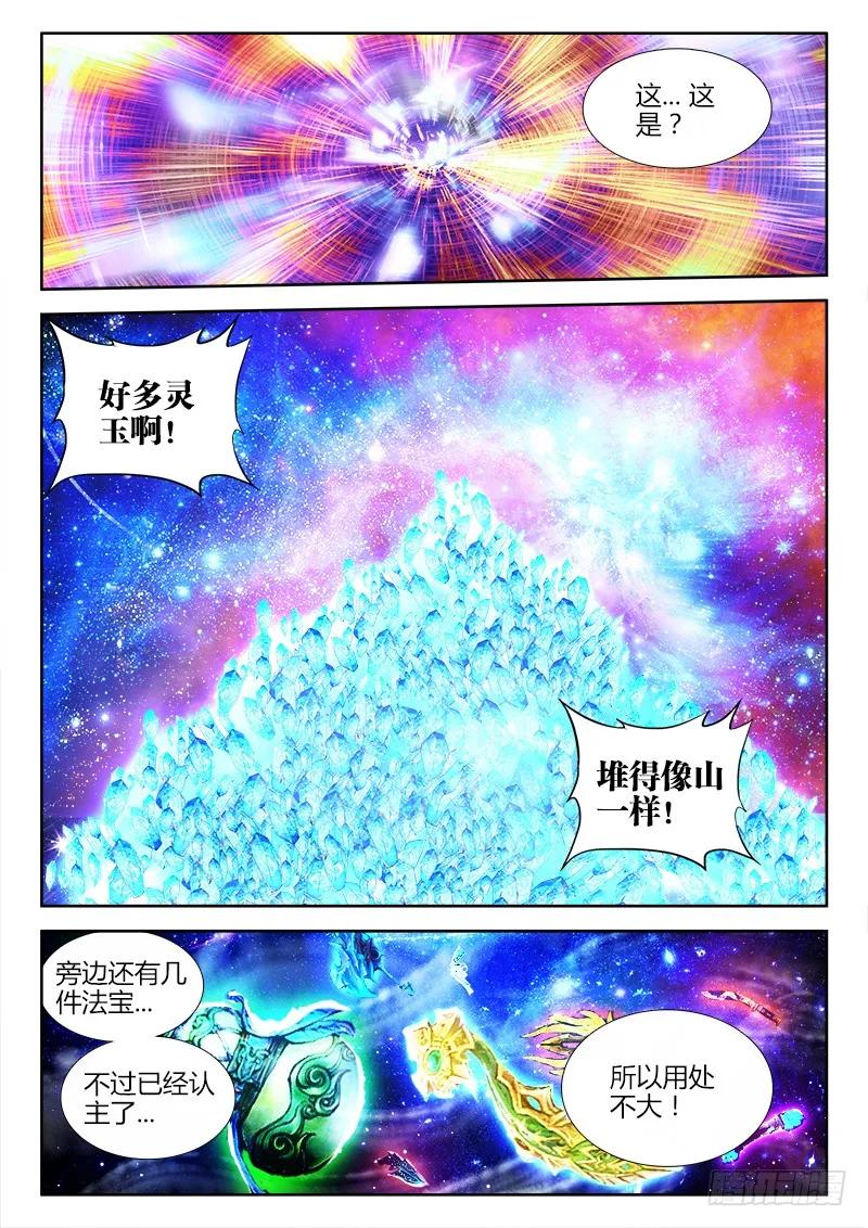 《我的天劫女友》77、储物袋 第10页