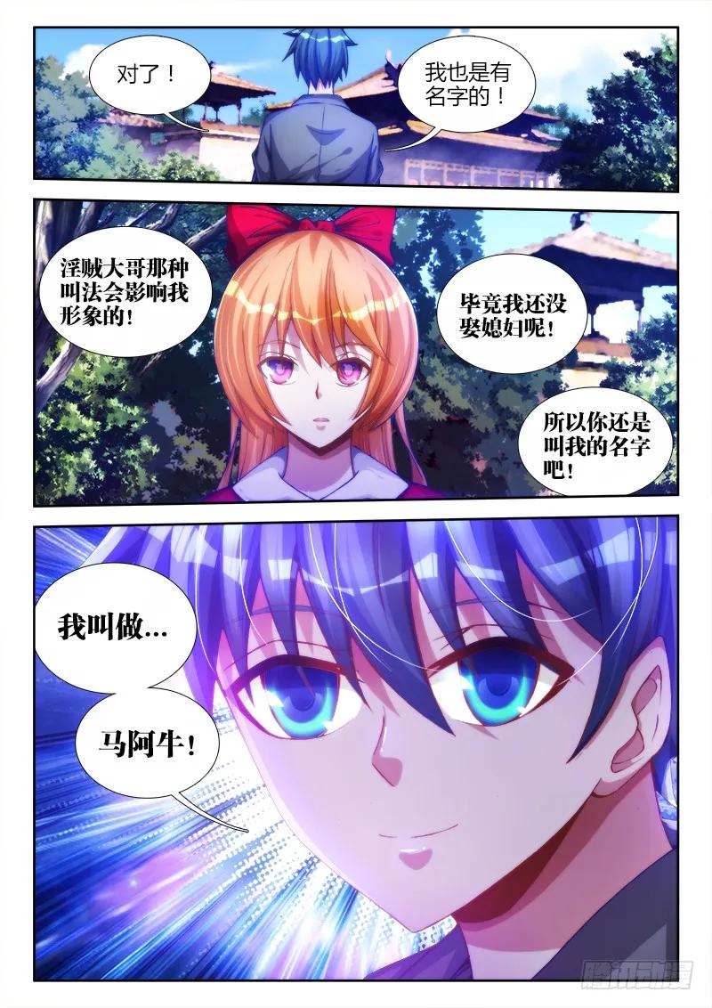 《我的天劫女友》77、储物袋 第12页