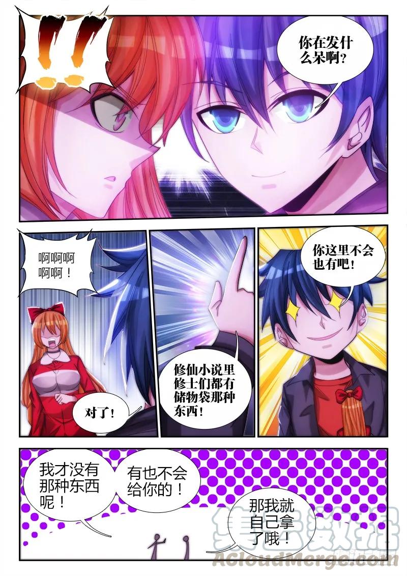 《我的天劫女友》77、储物袋 第7页
