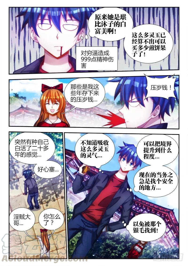 《我的天劫女友》77、储物袋 第11页