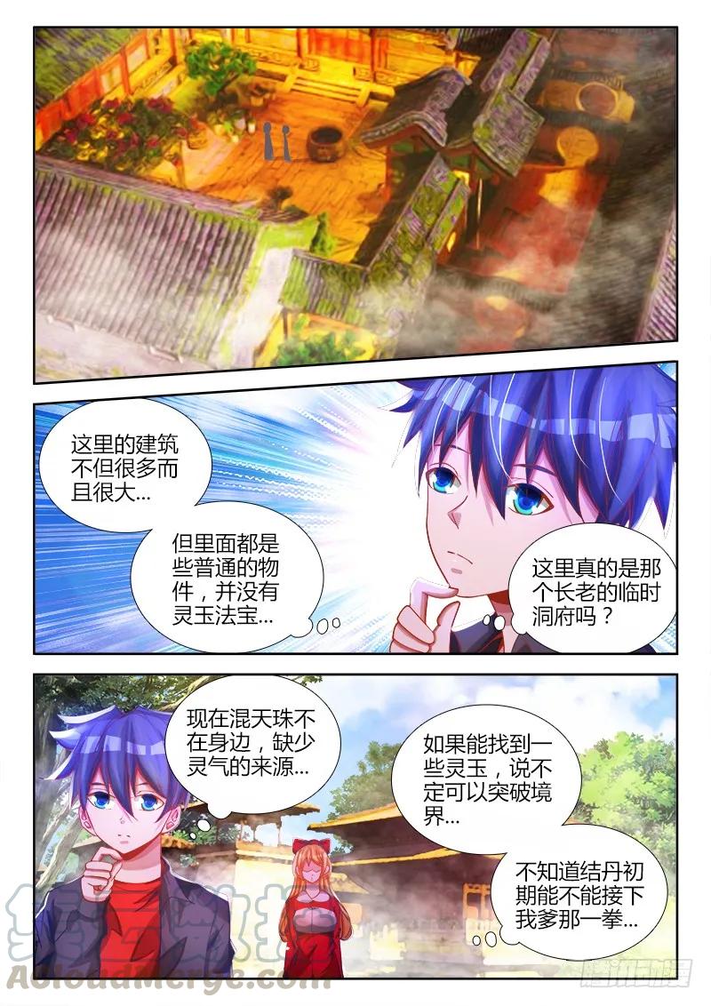 《我的天劫女友》77、储物袋 第3页