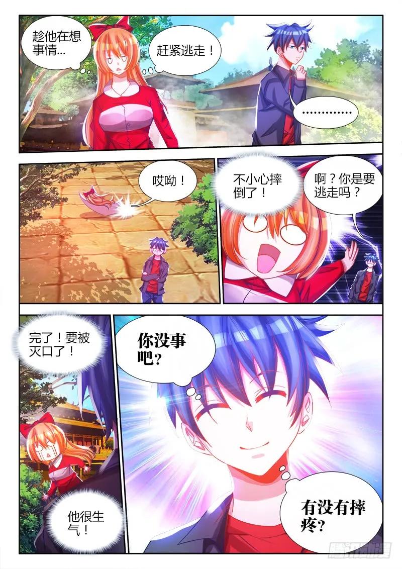 《我的天劫女友》77、储物袋 第4页