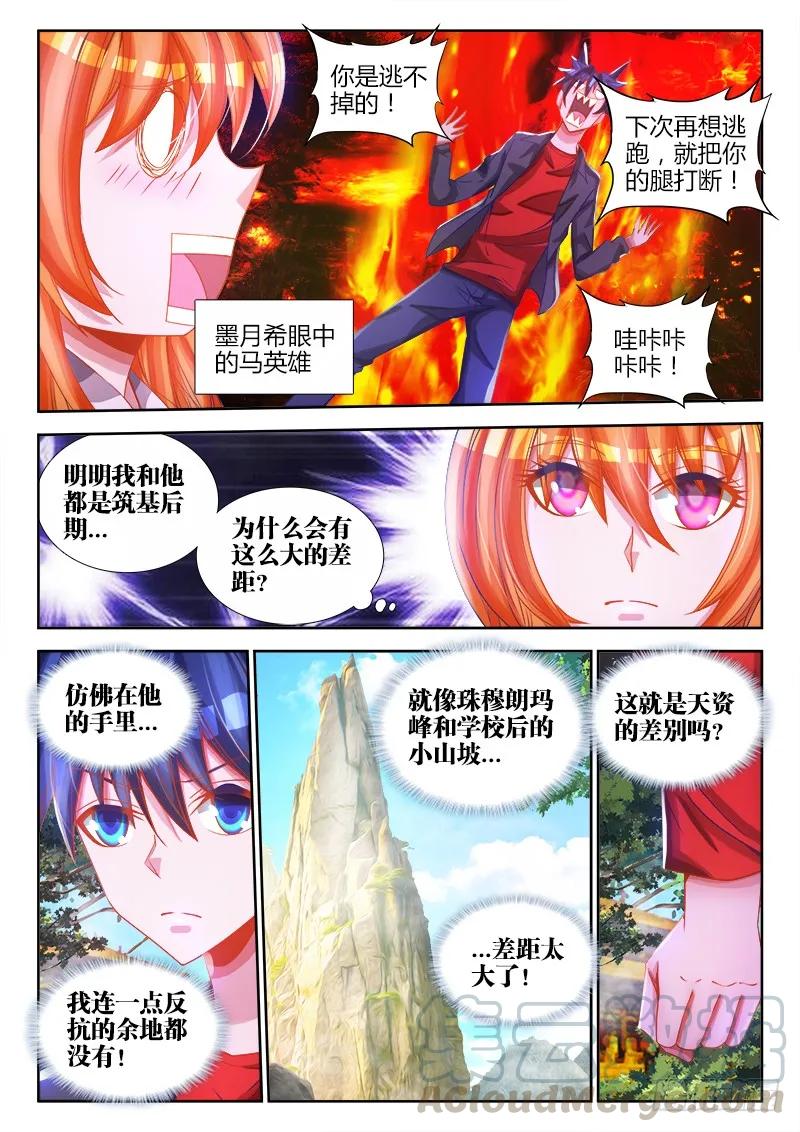 《我的天劫女友》77、储物袋 第5页