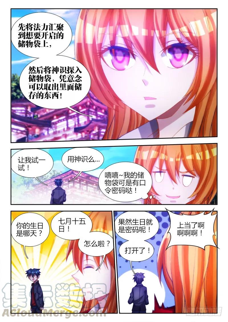 《我的天劫女友》77、储物袋 第9页