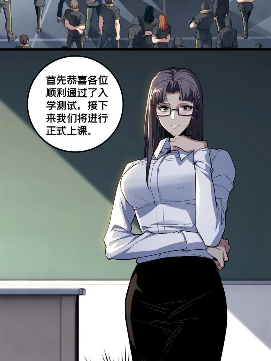 我只想安静地打游戏 76 灾难的征兆 第45页