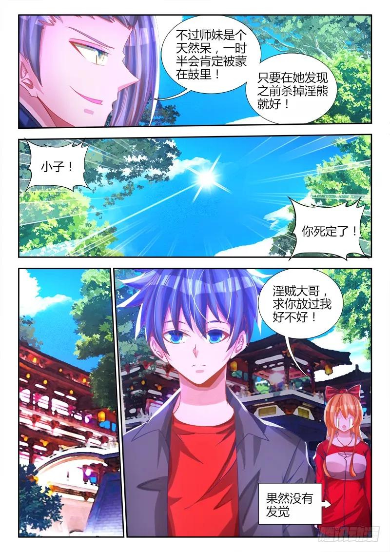 《我的天劫女友》77、储物袋 第2页