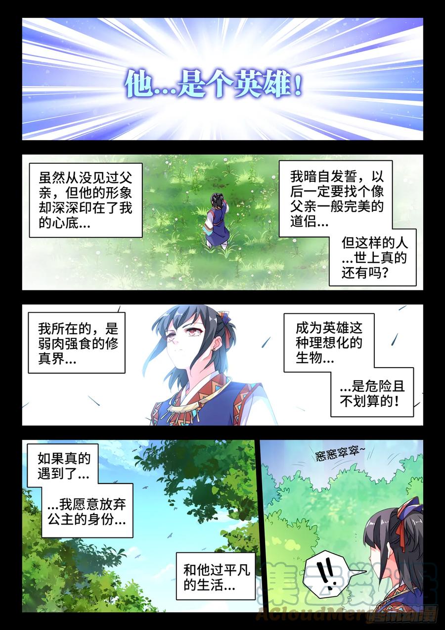 《我的天劫女友》775、蠕虫 第11页
