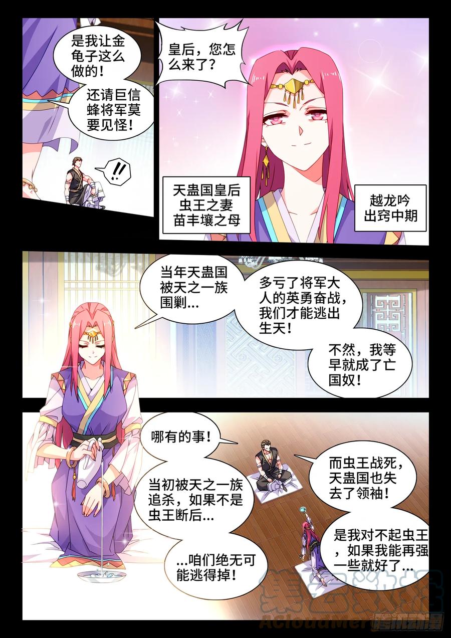 《我的天劫女友》775、蠕虫 第6页