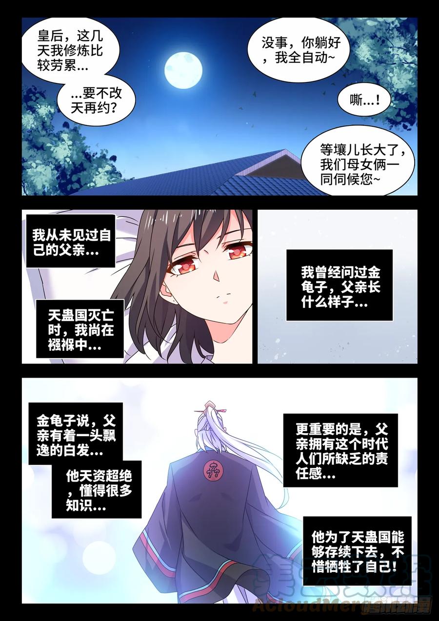 《我的天劫女友》775、蠕虫 第10页