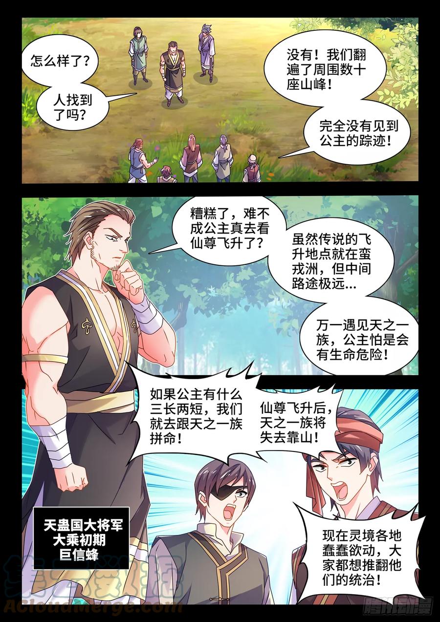 《我的天劫女友》775、蠕虫 第2页