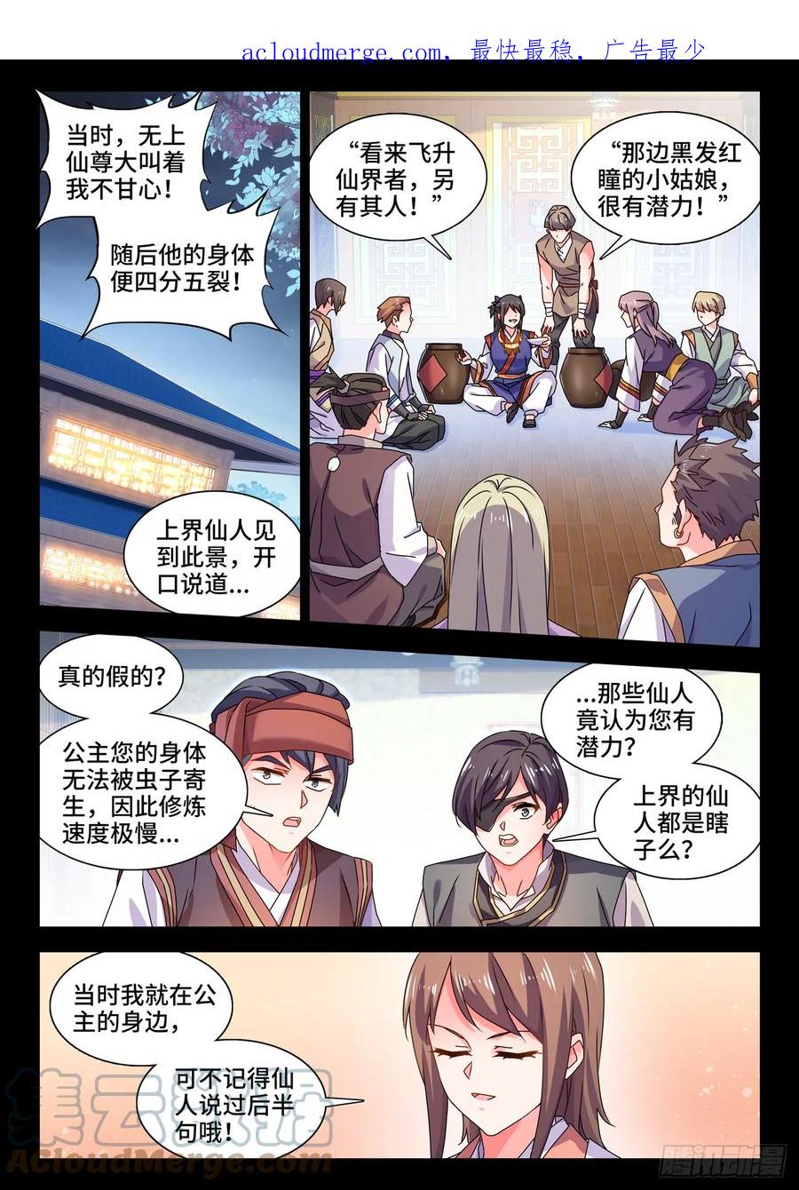 《我的天劫女友》775、蠕虫 第4页