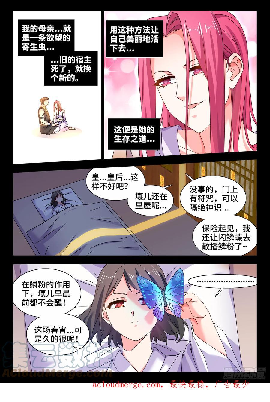 《我的天劫女友》775、蠕虫 第9页