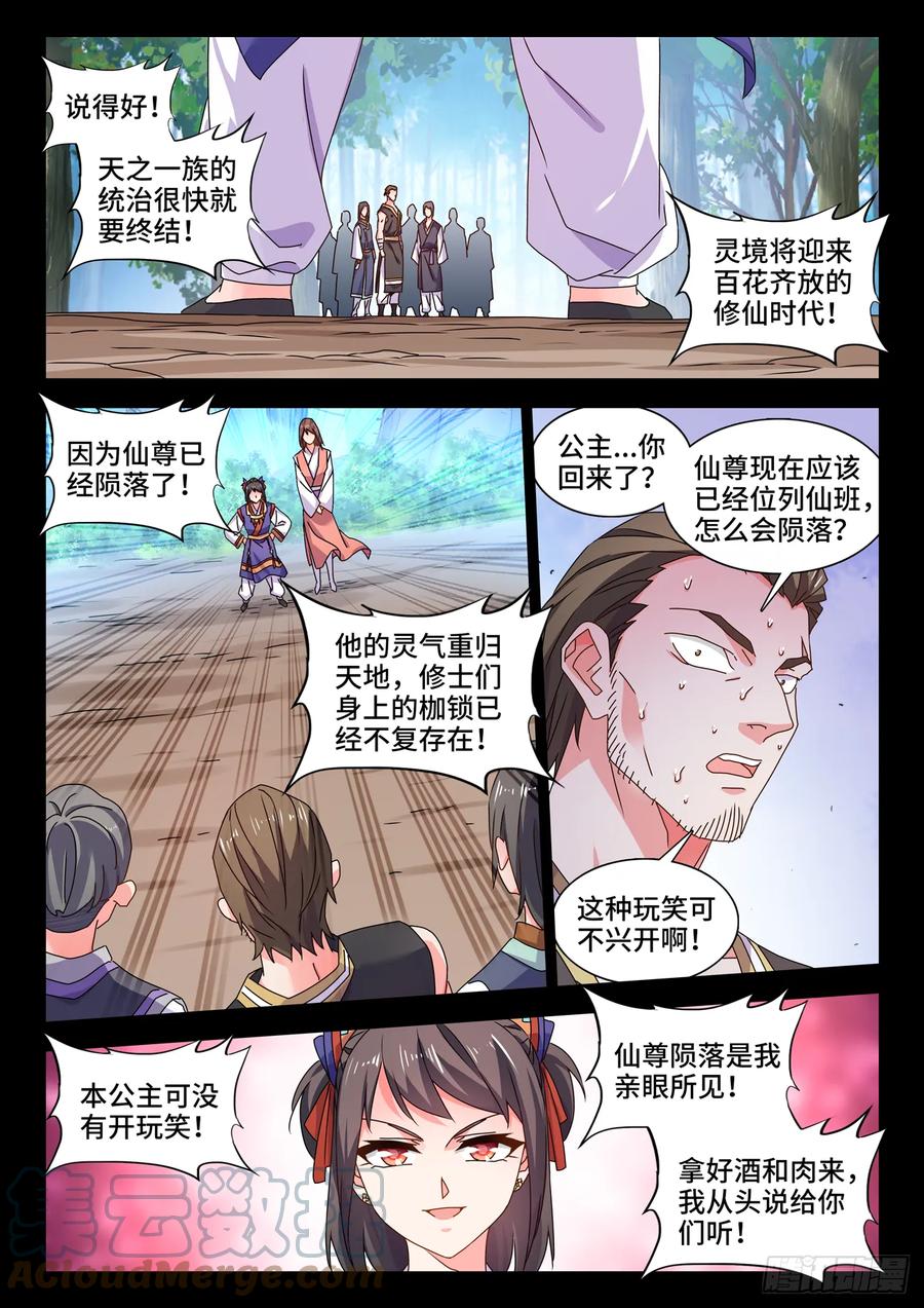 《我的天劫女友》775、蠕虫 第3页