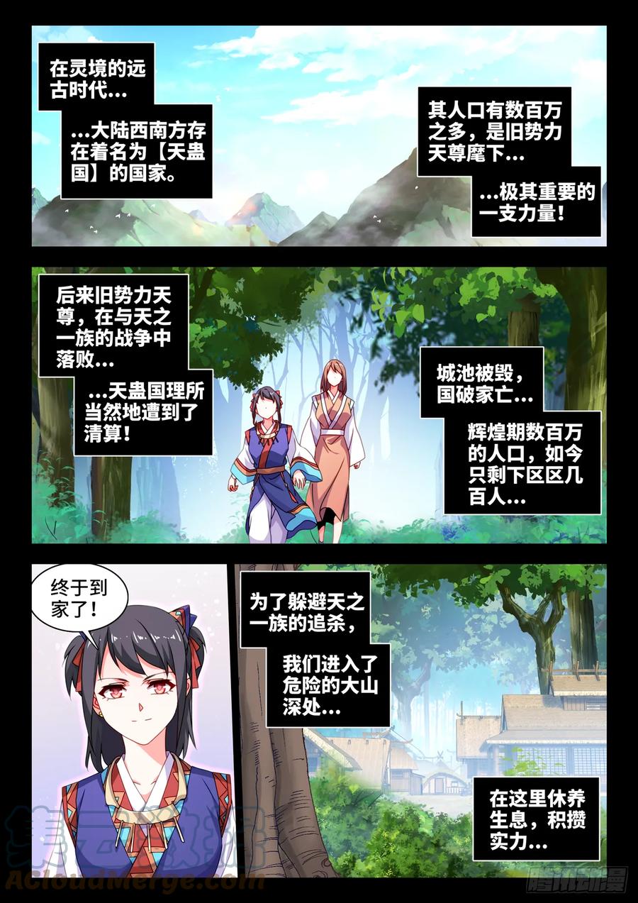 《我的天劫女友》775、蠕虫 第1页