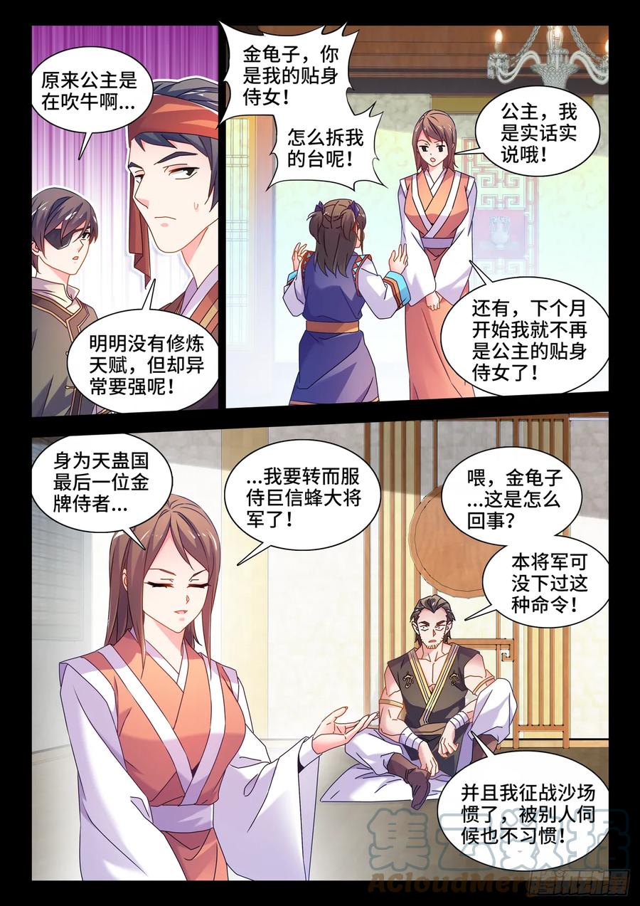 《我的天劫女友》775、蠕虫 第5页