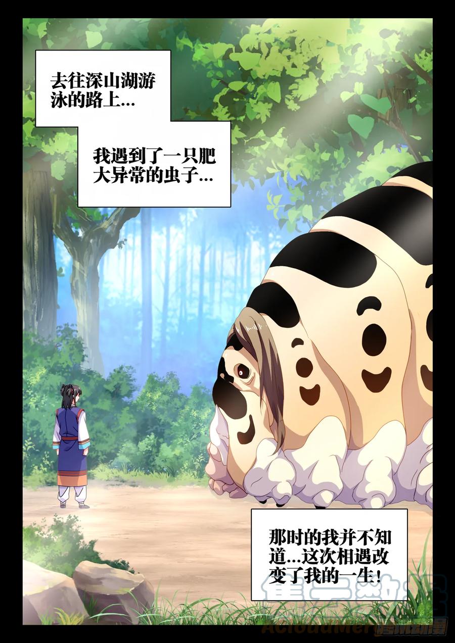 《我的天劫女友》775、蠕虫 第12页