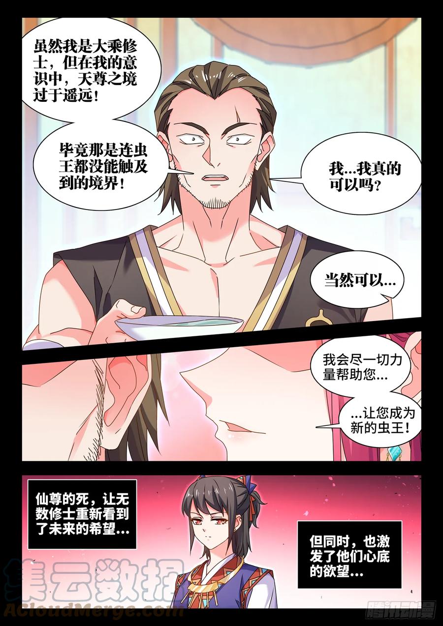 《我的天劫女友》775、蠕虫 第8页
