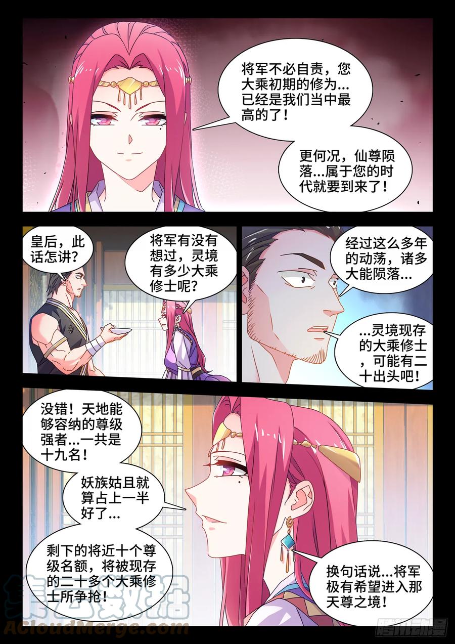 《我的天劫女友》775、蠕虫 第7页