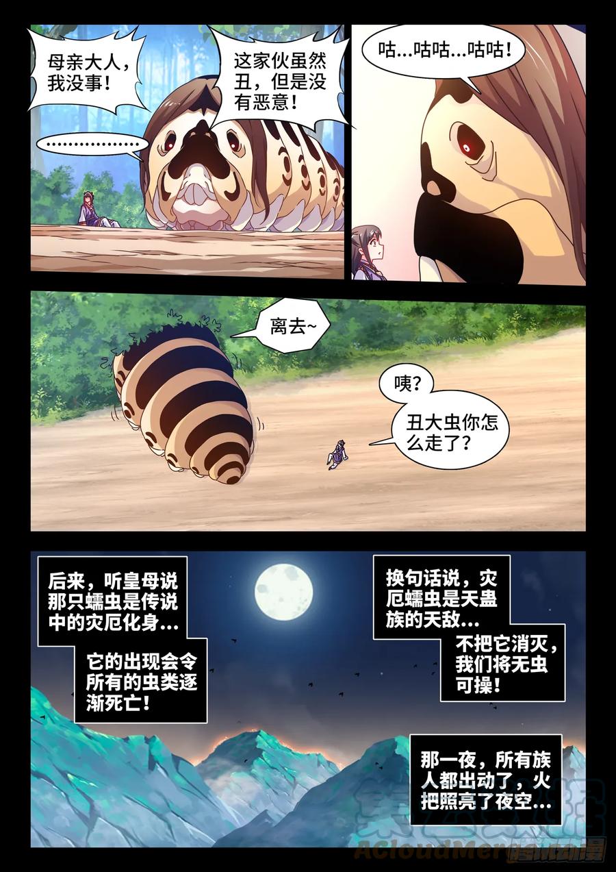 《我的天劫女友》776、虫王之死 第5页