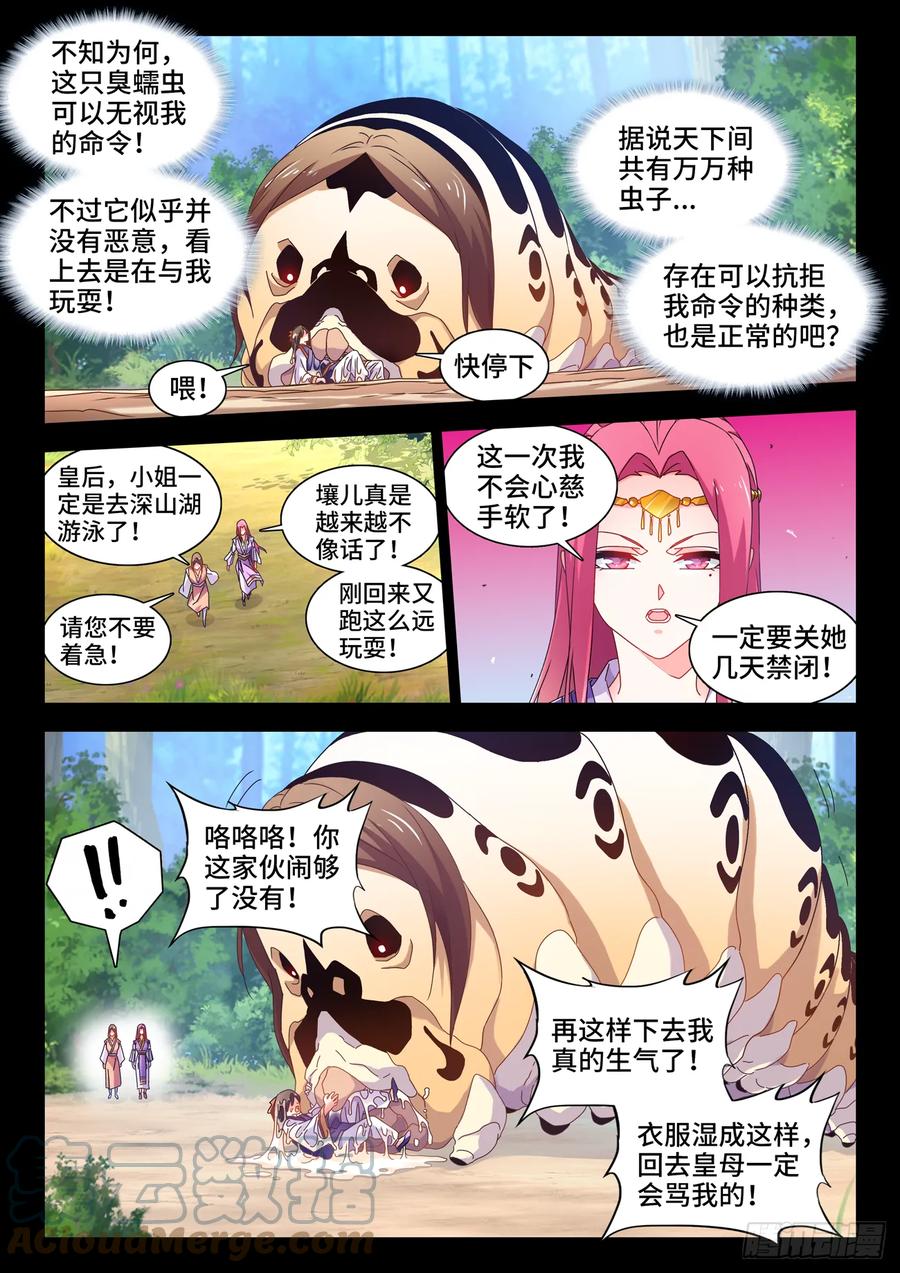 《我的天劫女友》776、虫王之死 第3页