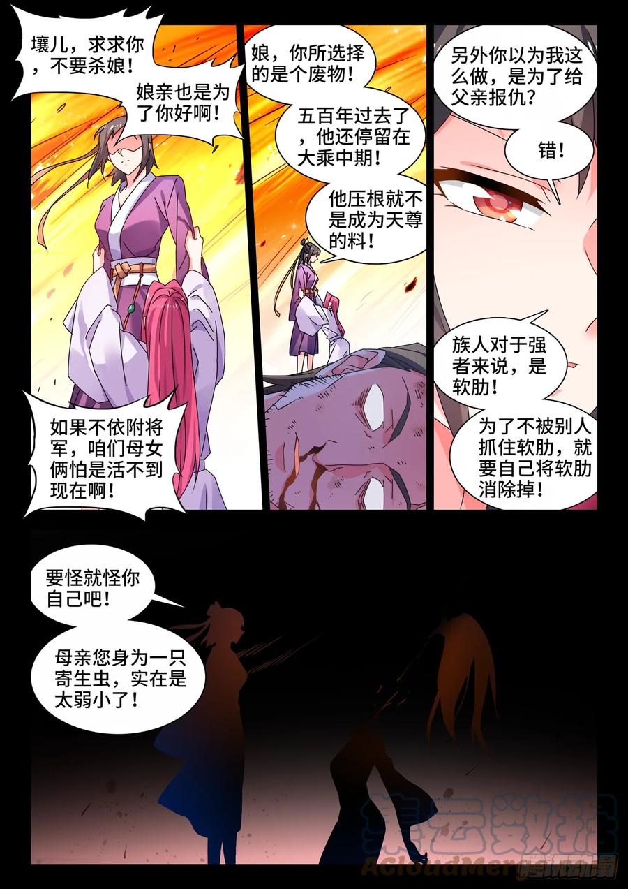 《我的天劫女友》776、虫王之死 第11页