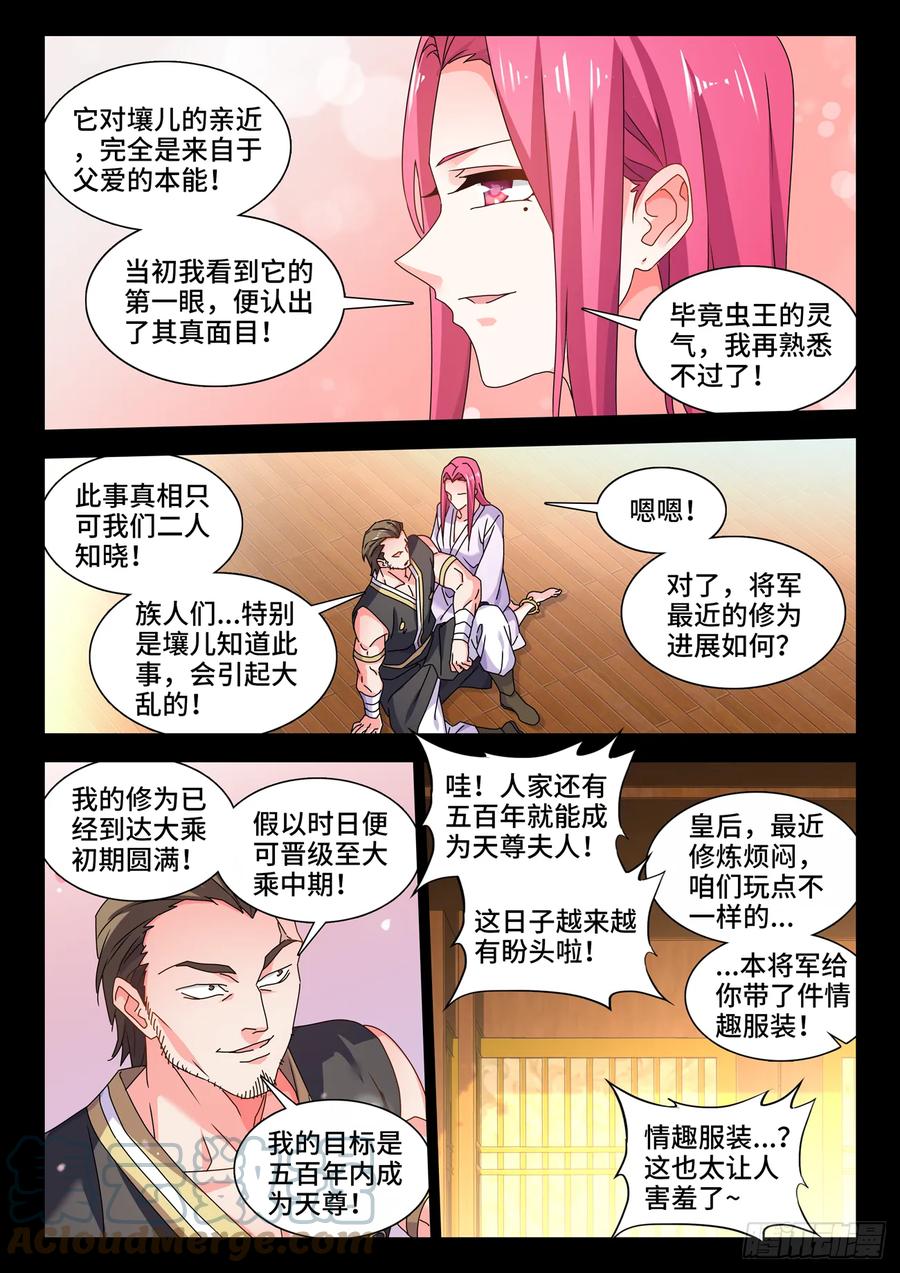 《我的天劫女友》776、虫王之死 第8页