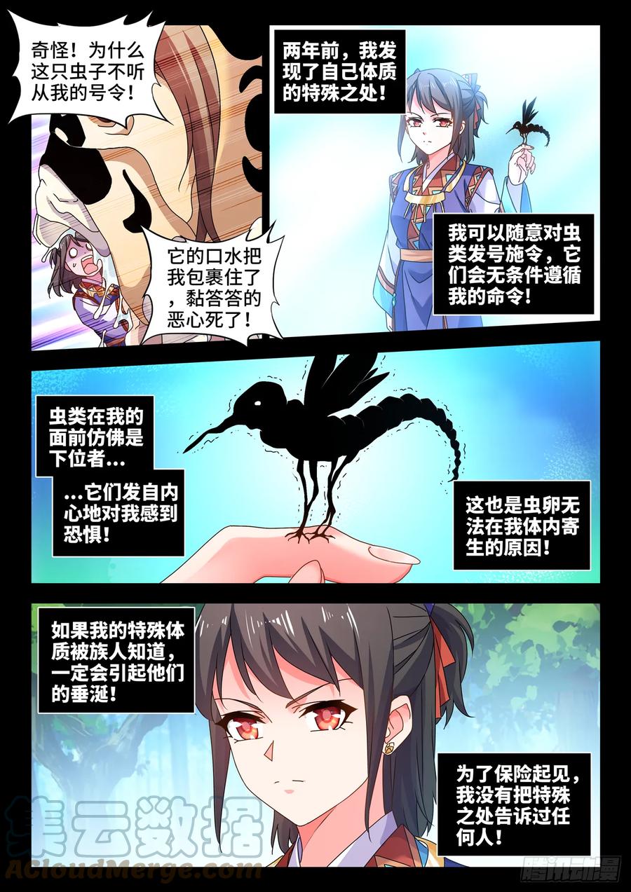 《我的天劫女友》776、虫王之死 第2页
