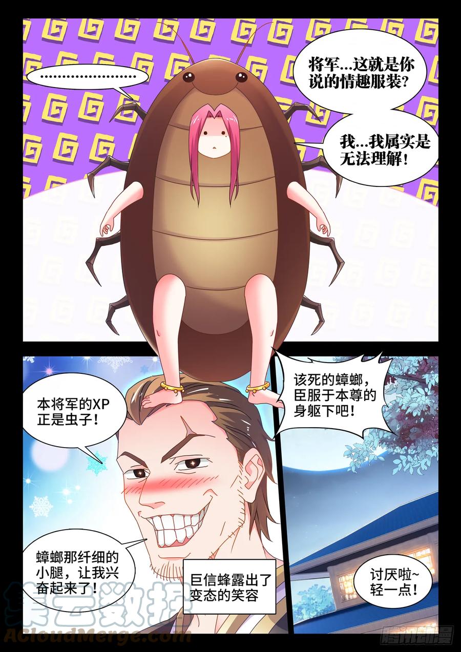 《我的天劫女友》776、虫王之死 第9页
