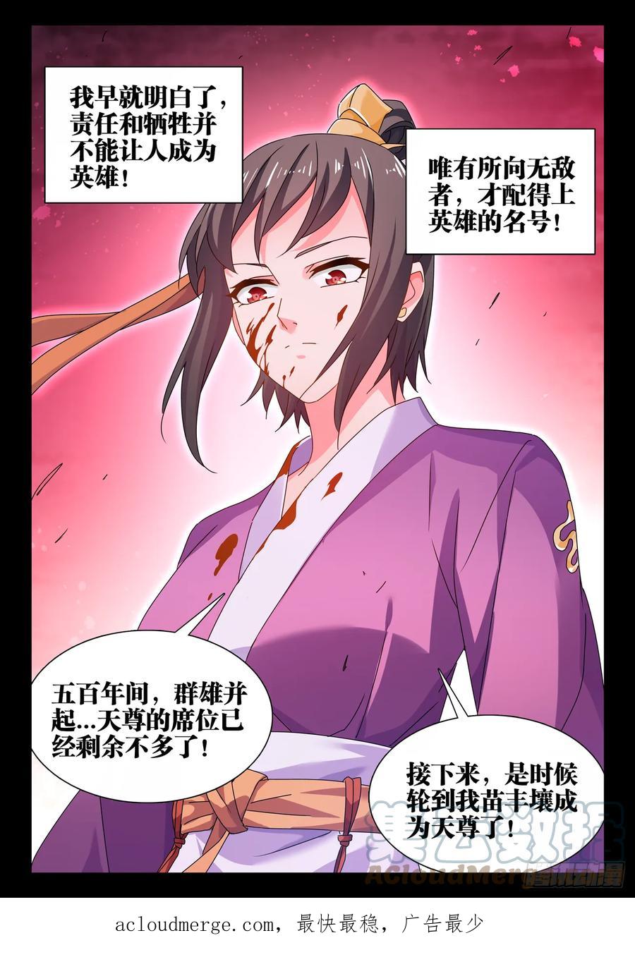 《我的天劫女友》776、虫王之死 第12页