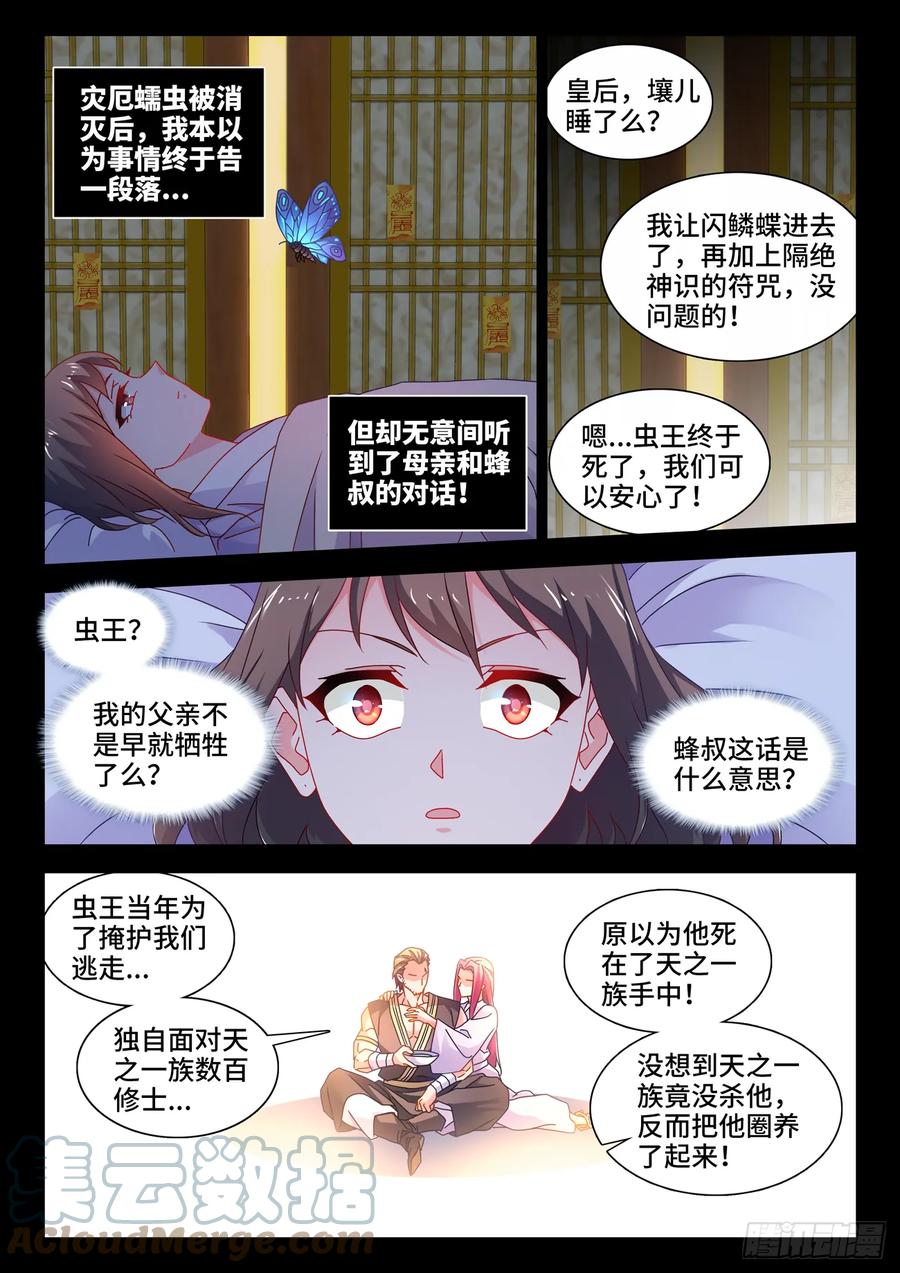 《我的天劫女友》776、虫王之死 第6页