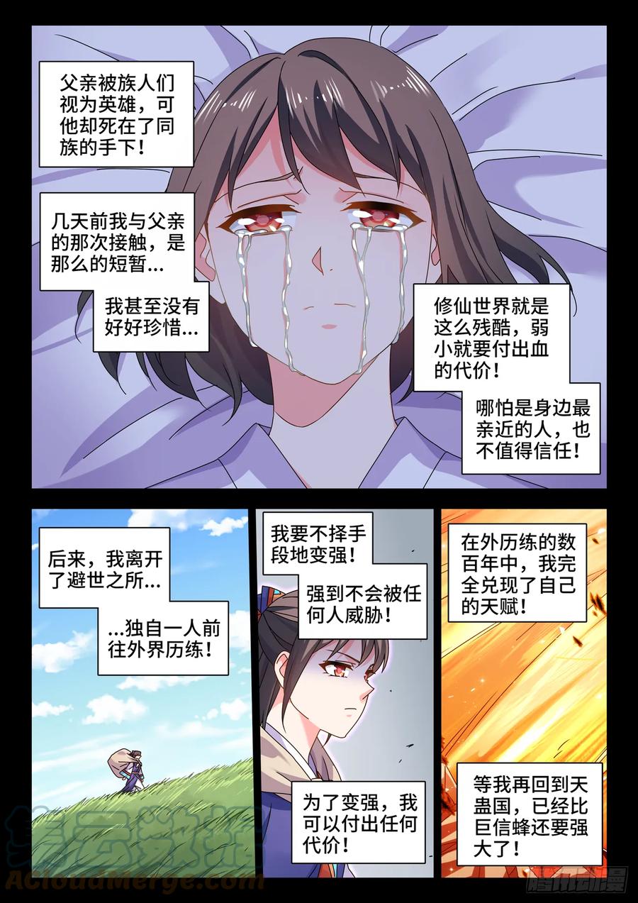 《我的天劫女友》776、虫王之死 第10页