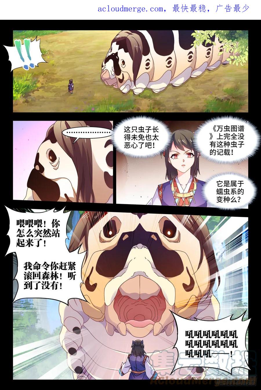 《我的天劫女友》776、虫王之死 第1页