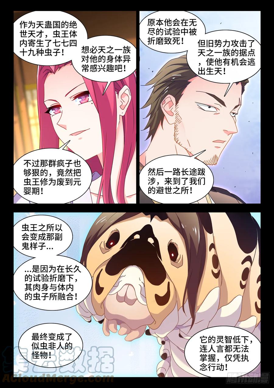 《我的天劫女友》776、虫王之死 第7页