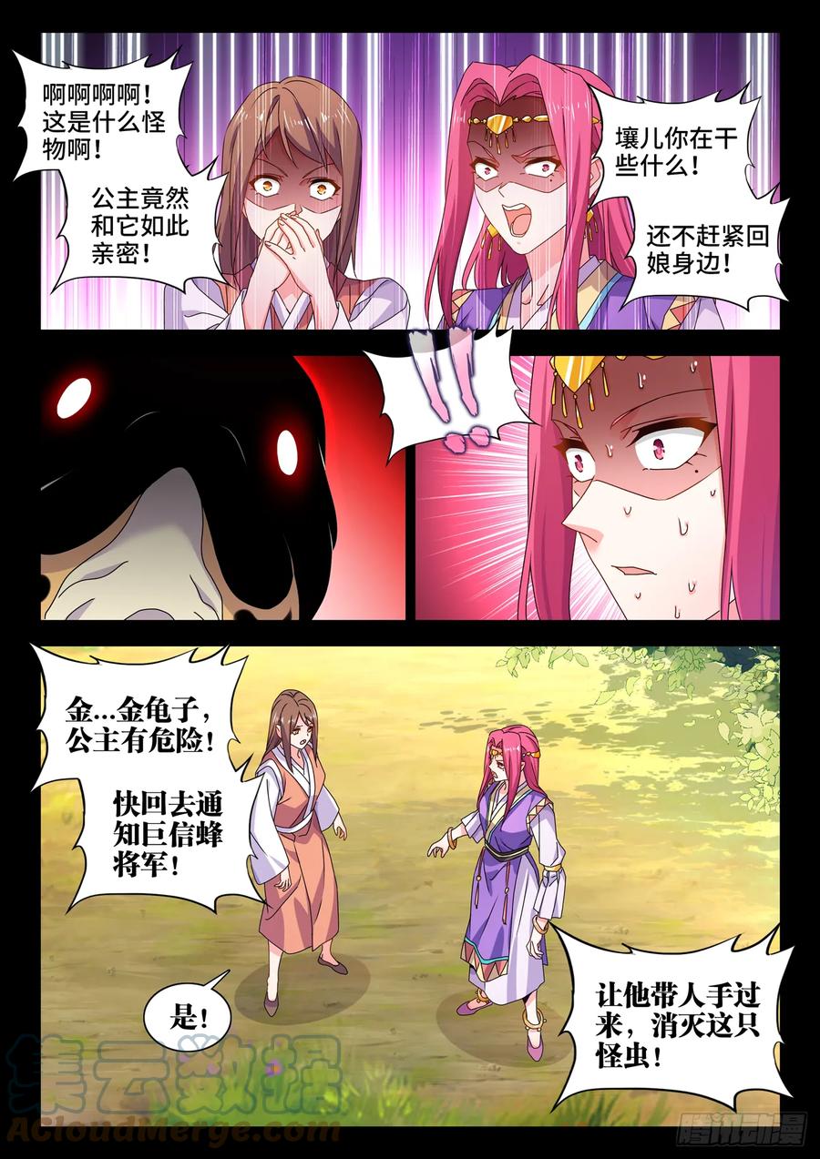 《我的天劫女友》776、虫王之死 第4页