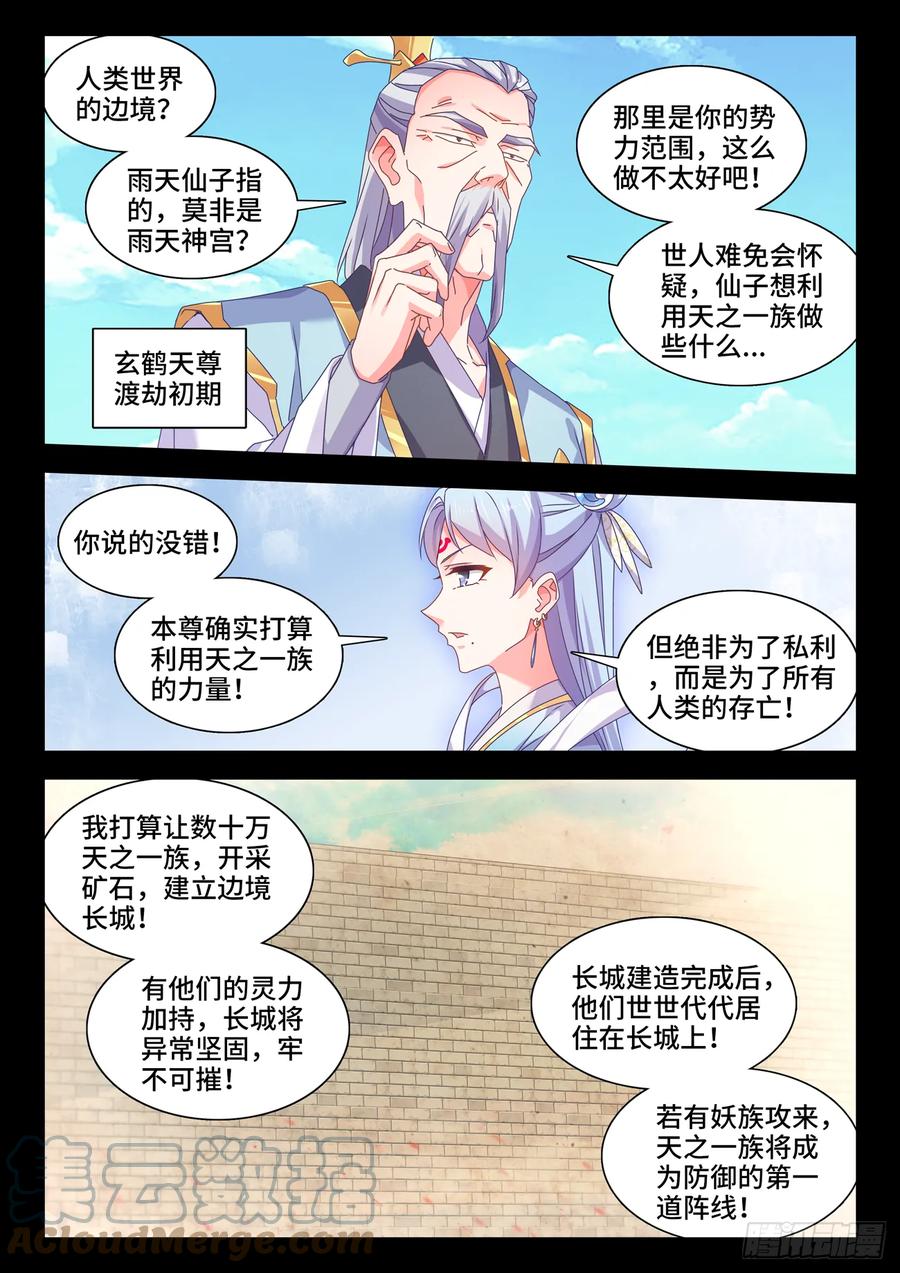 《我的天劫女友》777、会议 第4页