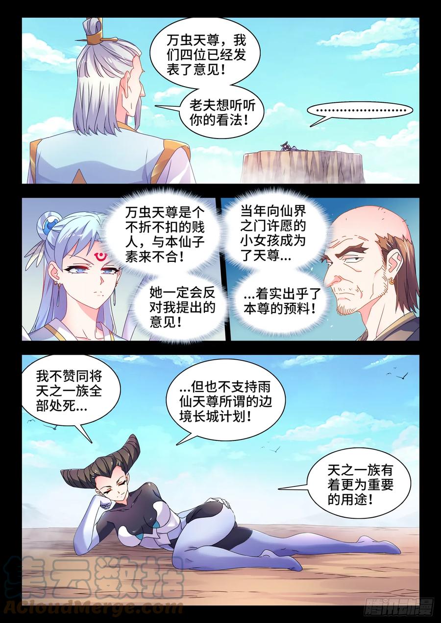《我的天劫女友》777、会议 第6页