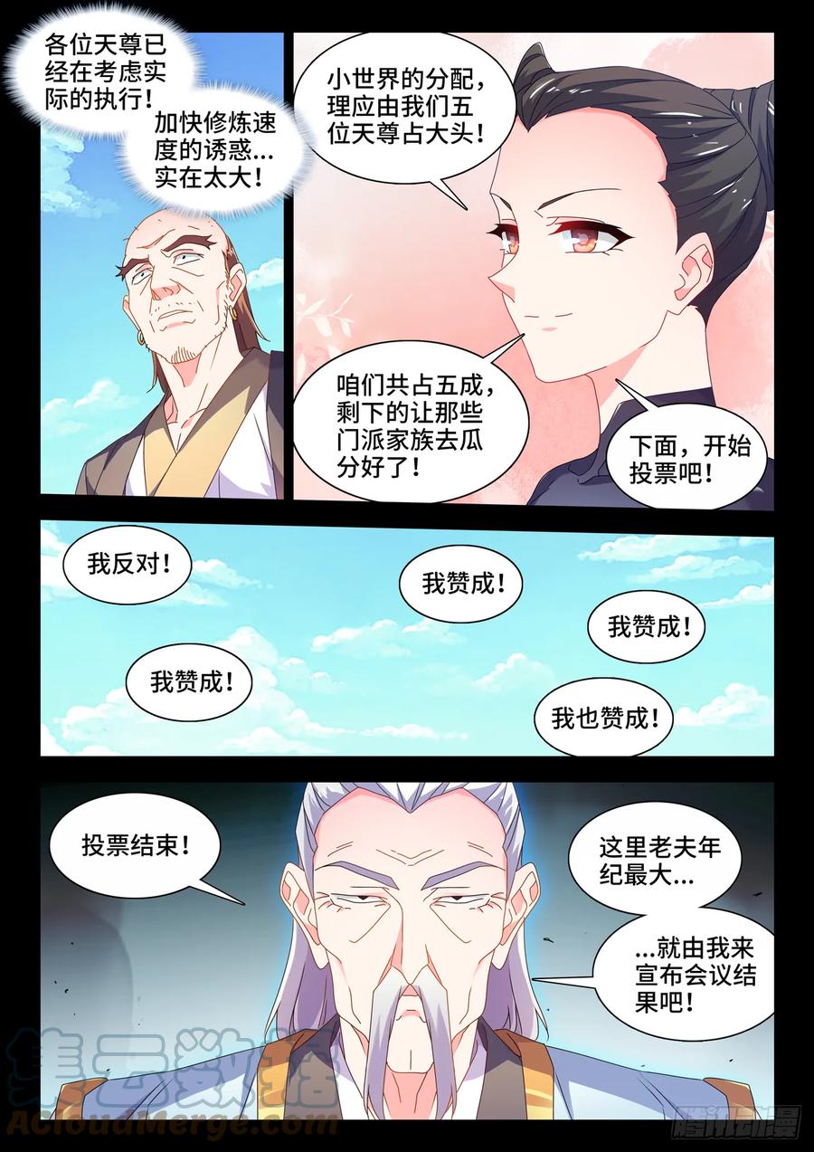 《我的天劫女友》777、会议 第11页