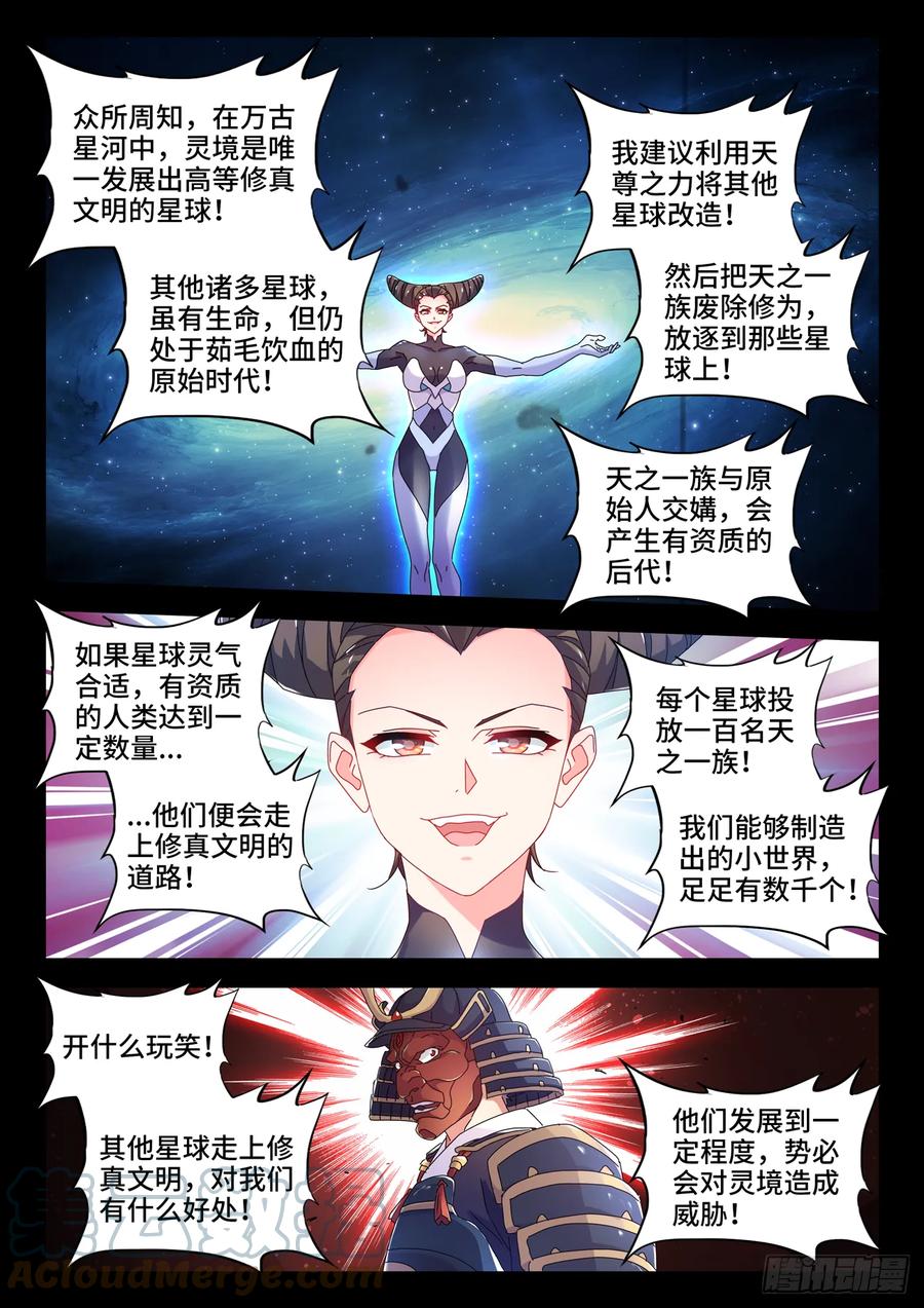 《我的天劫女友》777、会议 第8页